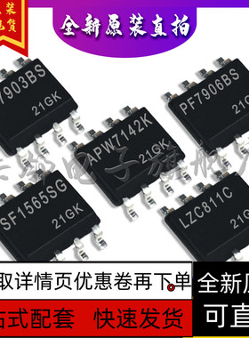 LZC811C SF1565SGT APW7142KI-TRG PF7906BS  PF7903BS保质直拍赞