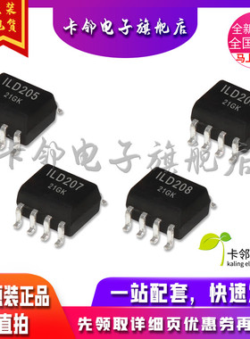卡邻适用全新光耦 ILD205 ILD206 ILD207 ILD208 现货赞