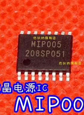 进口原装正品全新 MIP005 TSSOP16 贴片液晶电源IC 保质直拍