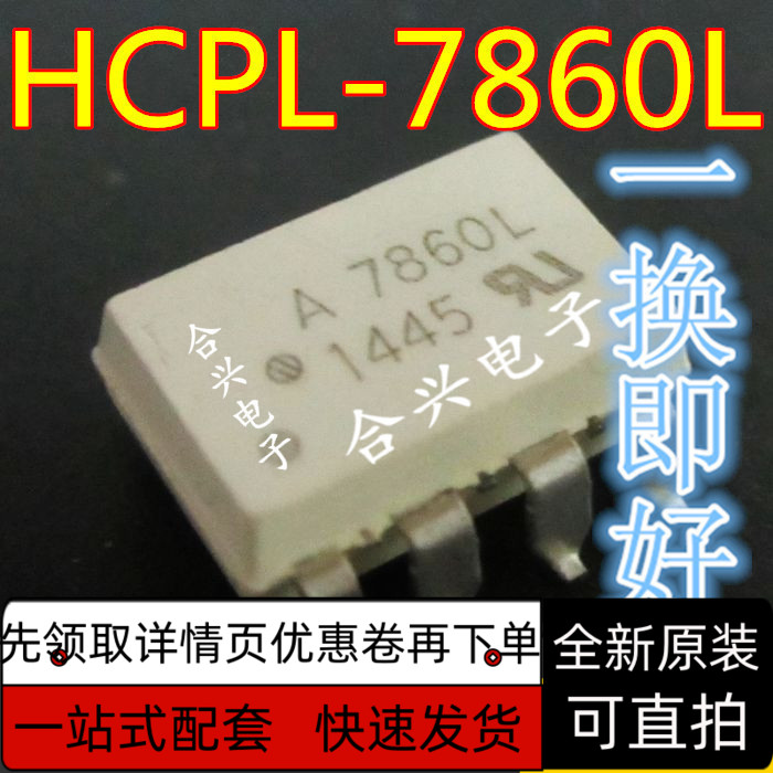 HCPL7860LSOP8光耦芯片