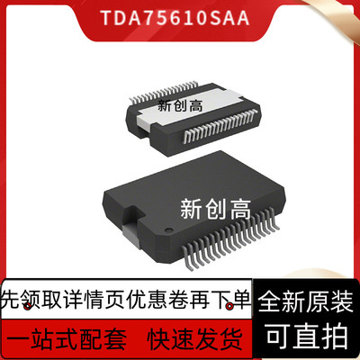 原装保质TDA75610SAA 7569BAA  7563B 7569B  7567AD  HSSOP36