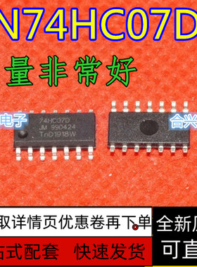 SN74HC07DR 74HC07D SOP-14 6反相集电极开路驱动器 保质直拍