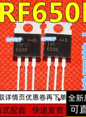 全新 IRF650B IRF650BPBF TO-220 MOS场效应管 200V/28A 保质直拍