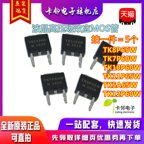 TK8P65W K7P60W K10P60 K11P65 K12P60 液晶高压场效应MOS管 赞