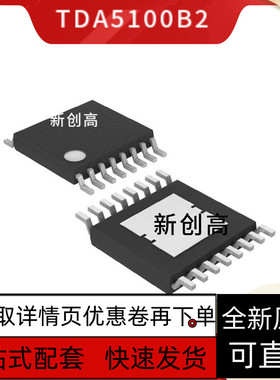 全新 TDA5100B2 5100B2 TDA5100B3 5100B3 汽车电脑板芯片 好质量