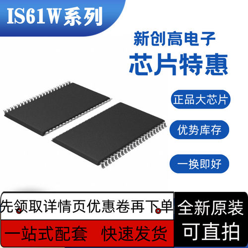原装IS61LV25616AL-10TL 10TLI IS62WV51216BLL-55TLI 保质