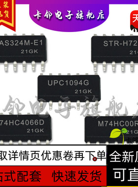 M74HC00RM UPC1094G 74HC4066D STR-H7224 AS324M-E1保质直拍赞