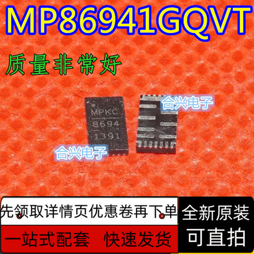 MP86941GQVT-Z MP86941 MP8694 印丝 8694 QFN 全新原装 保质直拍