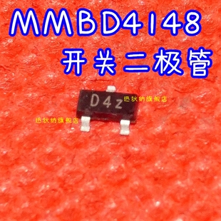 贴片开关二极管 MMBD4148SE SOT-23 丝印D4 (20个) 保质直拍