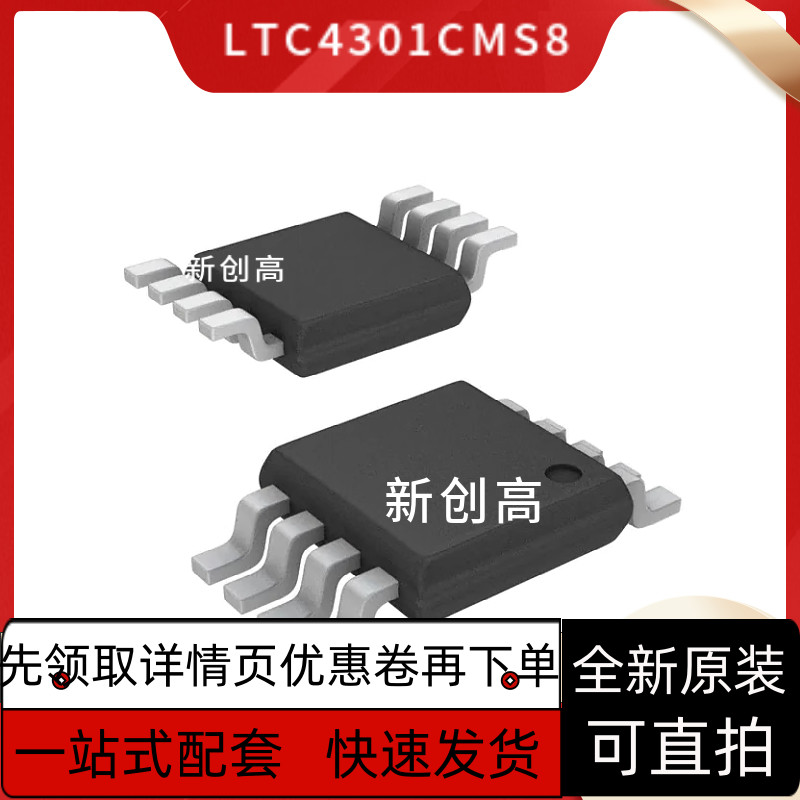 LTC4301CMS8/4303/4307/4308/4313IMS8/4357/4359HMS8 1/3 好质量