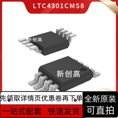 LTC4301CMS8/4303/4307/4308/4313IMS8/4357/4359HMS8 1/3 好质量