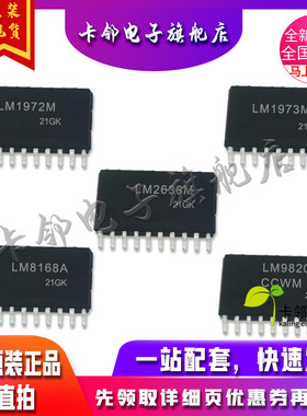 LM1972MX LM1973M LM2636MX LM8307MS-1 LM8168A LM9820CCWM赞