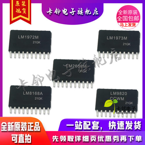 LM1972MX LM1973M LM2636MX LM8307MS-1 LM8168A LM9820CCWM赞