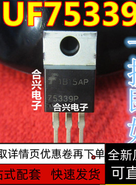 现货 HUF75339P 75339P N沟道场效应 TO-220 55V 75A 质量保证