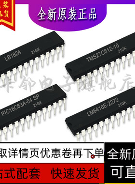 LM6416E-2272 PIC16C63A-04 SP TMS27C512-10 LB1824 保质直拍赞