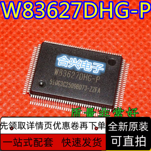 W83627DHG-P QFP128 电脑接口芯片 集成芯片IC  保质直拍