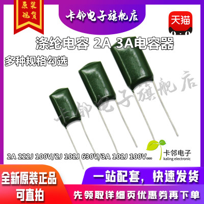 涤纶电容100V 630V 100nF 0.1uF 2A104J 103J 223J 222 472 473赞