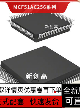 全新 MCF51AC256ACLKE BCLKE JM32VLK QE128CLK LQFP-80 好质量