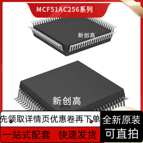 全新 MCF51AC256ACLKE BCLKE JM32VLK QE128CLK LQFP-80 好质量