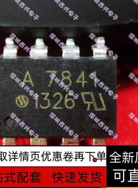 A7841 HCPL7841 HCPL-7841 SOP8贴片 全新原装现货 质量保证