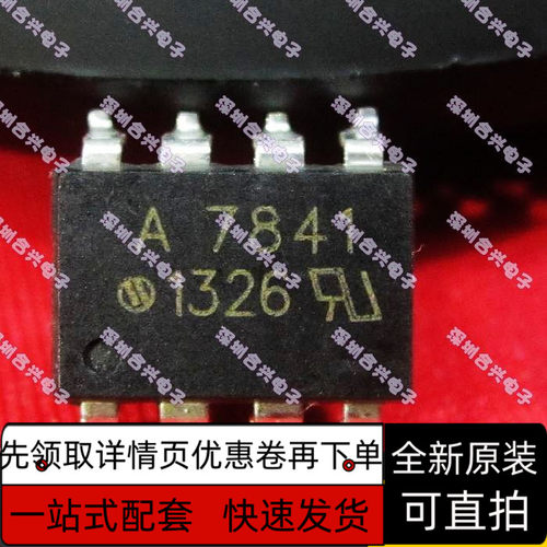 A7841 HCPL7841 HCPL-7841 SOP8贴片 全新原装现货 质量保证