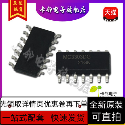 MC3303D MC3303DG SOP14脚 全新芯片 贴片IC 保质直拍