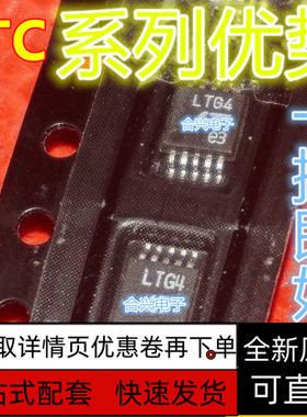 全新保质 LTC1871EMS-7  LTC1700EMS LTC1861HMS LTC1865AIMS赞