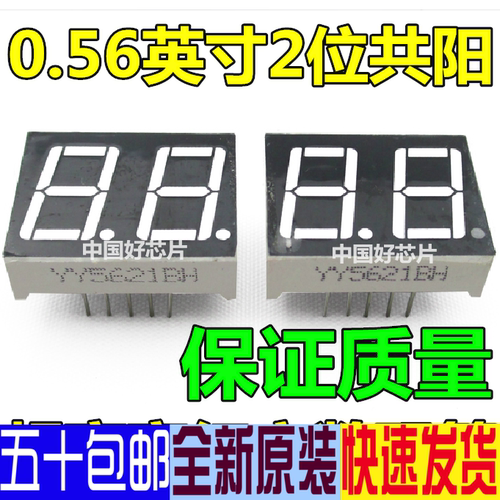 数码管 0.56英寸 2位数码管 共阳数码管 5261BS LED数码管 红色