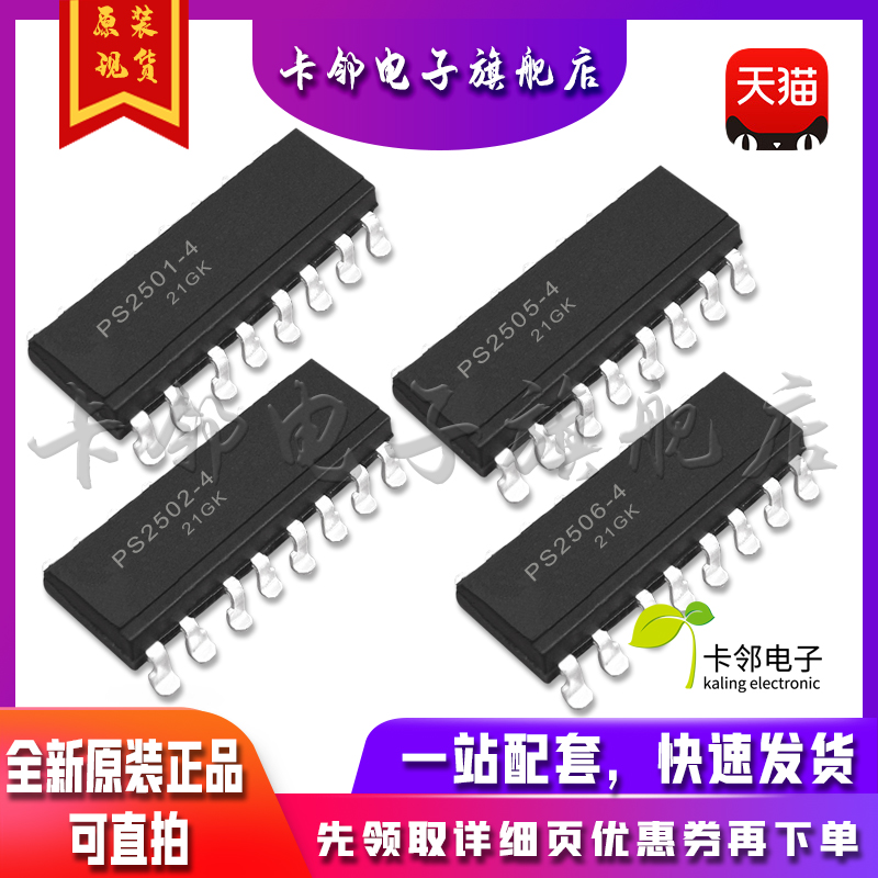全新原装光耦PS2501-4 PS2502-4 PS2505-4 PS2506-4  PS2503-4 赞