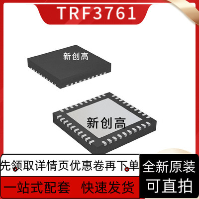 原装 TRF3761-EIRHAR 时钟合成器 锁相环IC QFN40 好质量