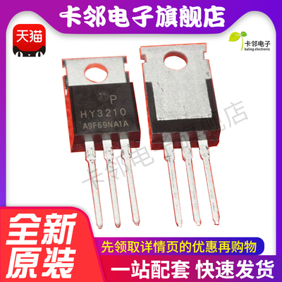 HY3210P TO-220 100V120A可代替IRFB4310 RFB4410ZPBF FDP100N10