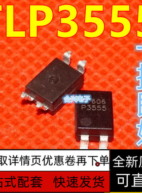 全新原装光耦P3555固态继电器TLP3555  SOP4  保质直拍