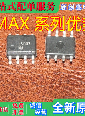 全新 MAX4331ESA MAX492CSA MAX4132ESA MAX4213ESA 卡邻适用 赞