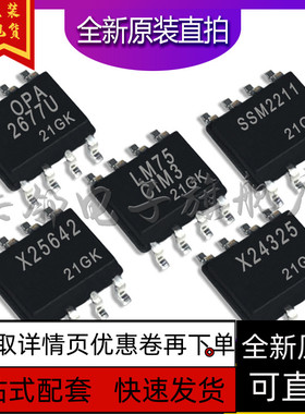 X24325ST4 X25642S8I  LM75CIM  SSM2211 OPA2677U全新保质直拍赞