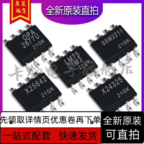 X24325ST4 X25642S8I  LM75CIM  SSM2211 OPA2677U全新保质直拍赞