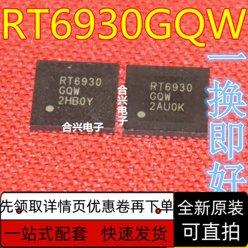 全新原装正品 RT6930GQW RT6930 QFN-40 液晶芯片 可直拍 质量好