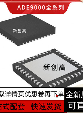 原装全新 ADE9000 7858 7880 7953 ACPZ LFCSP40封装 好质量