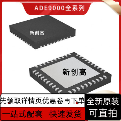 原装全新 ADE9000 7858 7880 7953 ACPZ LFCSP40封装 好质量