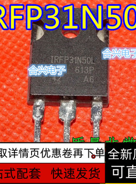 原装正品 IRFP31N50L IRFP31N50 MOS场效应管 TO247封装 保质直拍