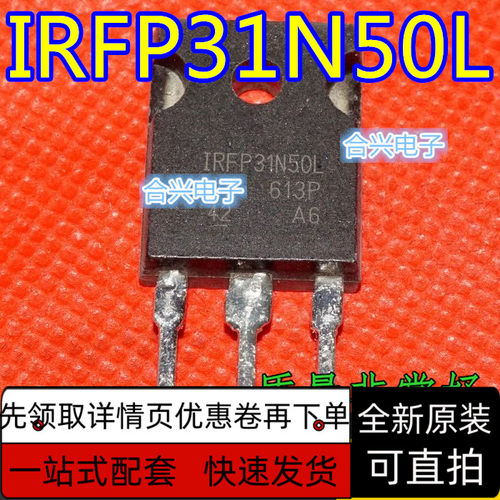 原装正品 IRFP31N50L IRFP31N50 MOS场效应管 TO247封装 保质直拍