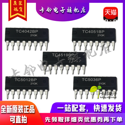 全新原装 TC4051BP TC4042BP TC4519BP TC5036P TC5012BP 现货赞