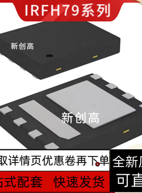 全新IRFH7923TRPBF 丝印7923 N通道MOSFET管芯片 好质量