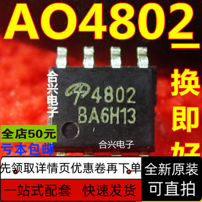 场效应管AO4802ISO7021FDRIS