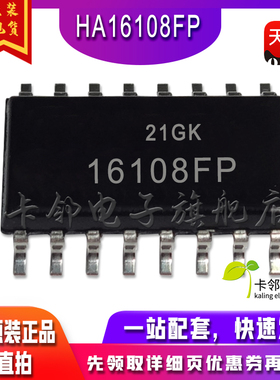 进口全新原装  16108FP HA16108FP HA16158FP SOP-16 直拍