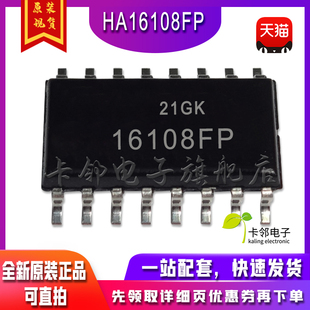 进口全新原装  16108FP HA16108FP HA16158FP SOP-16 直拍