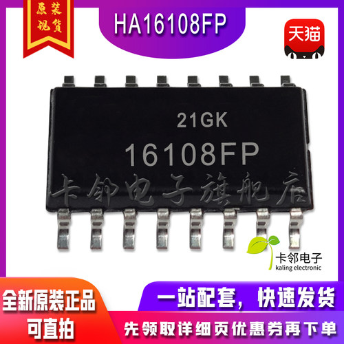 进口HA16108FPHA16158FP全新原装