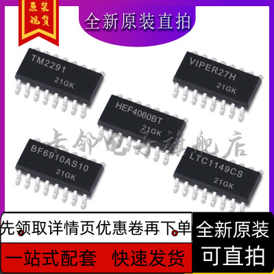 TM2291 VIPER27H HEF4060BT BF6910AS10 LTC1149CS保质直拍赞