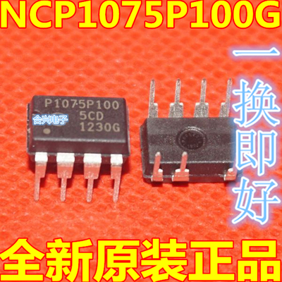 全新原装 NCP1075P100G NCP1075P130G NCP1072P065G  质保直拍
