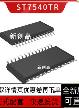 ST7540TR ST7540 TSSOP28 缓冲器 电力线收发器电源芯片 好质量