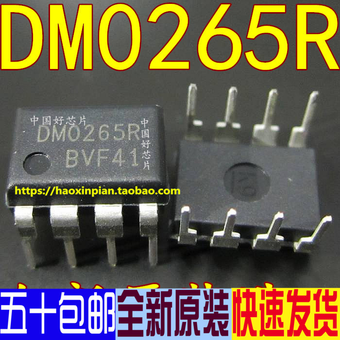 DM0265R DM0265 液晶电源芯片 全新原装进口 直拍